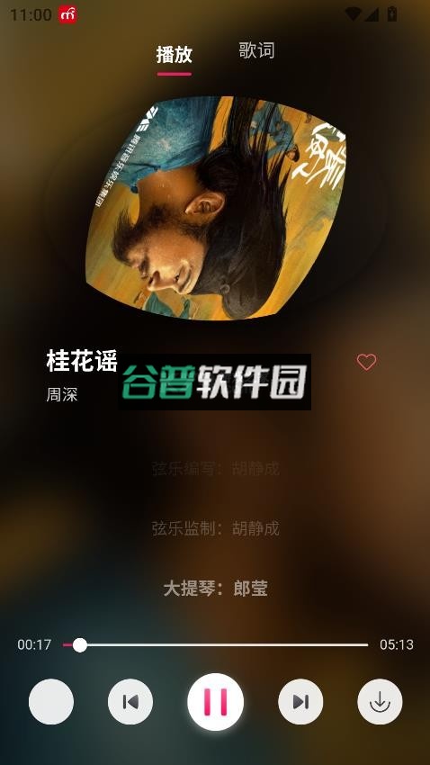 茉莉音乐app截图3