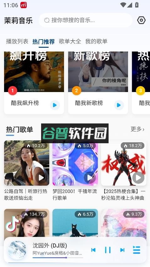 茉莉音乐app截图4