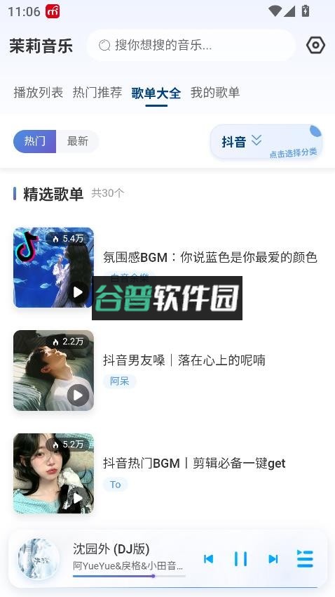 茉莉音乐app截图5