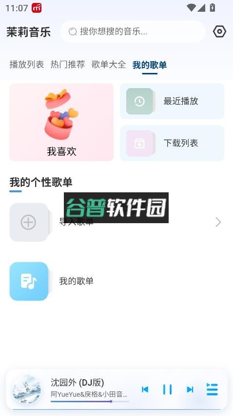 茉莉音乐app截图6