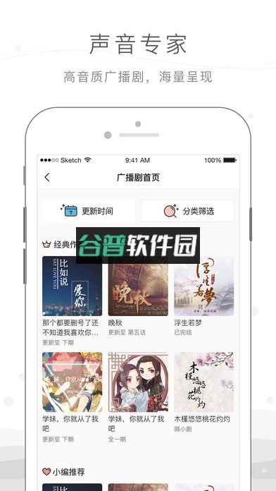 猫耳fm官方版截图1