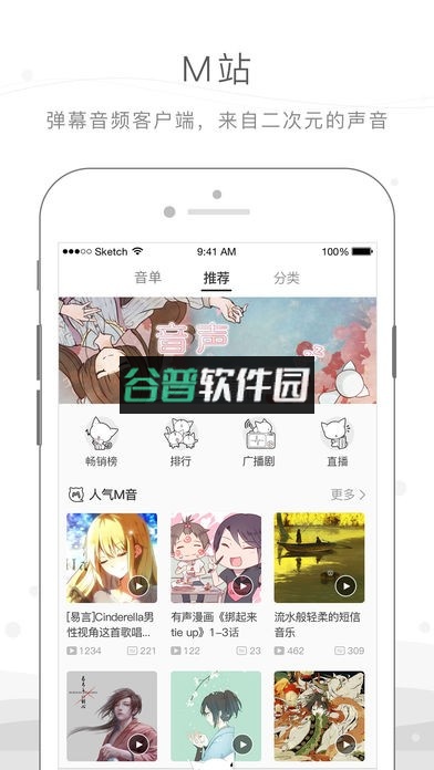 猫耳fm官方版截图2