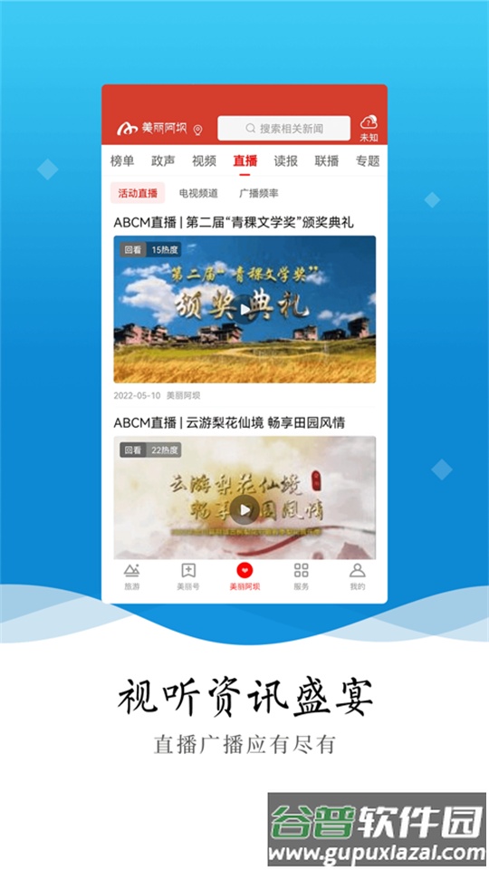 美丽阿坝app官方版截图1