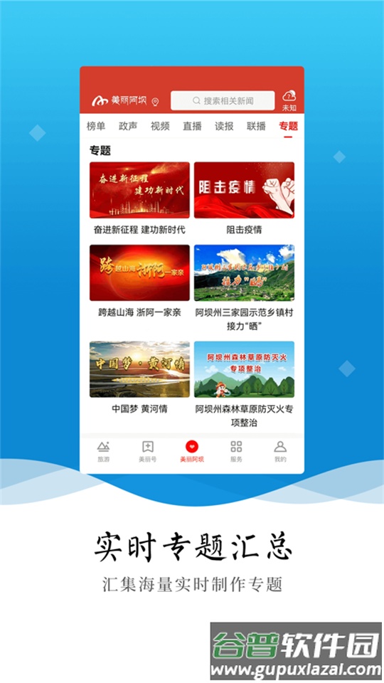 美丽阿坝app官方版截图2