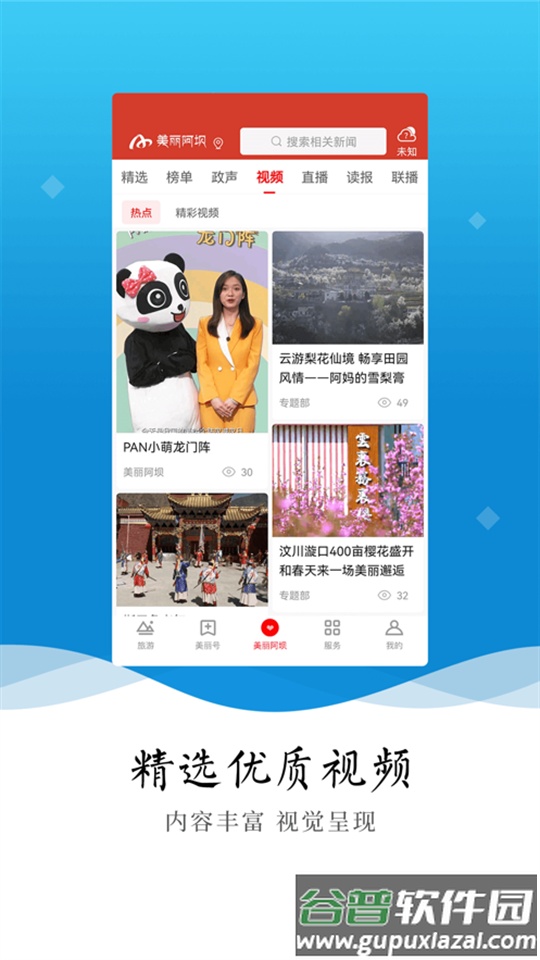 美丽阿坝app官方版截图3