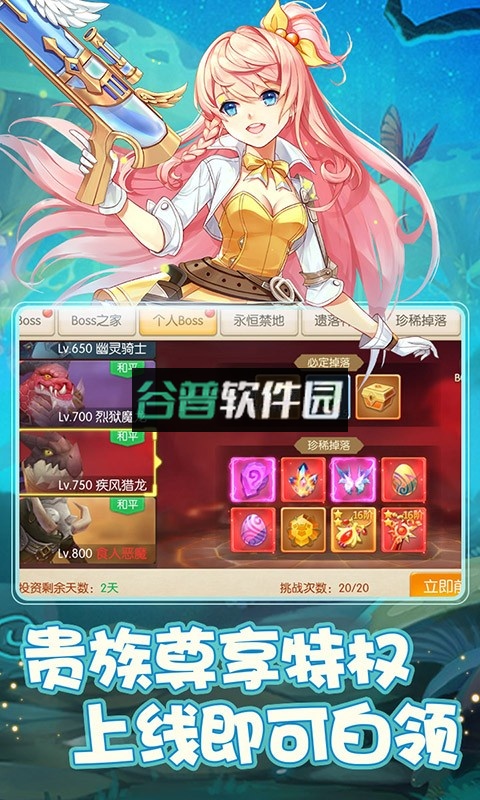 天之命无限金币版截图4