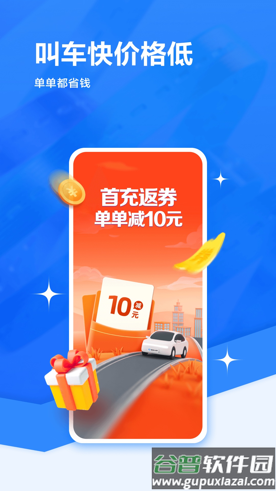 滴滴企业版官方app截图2