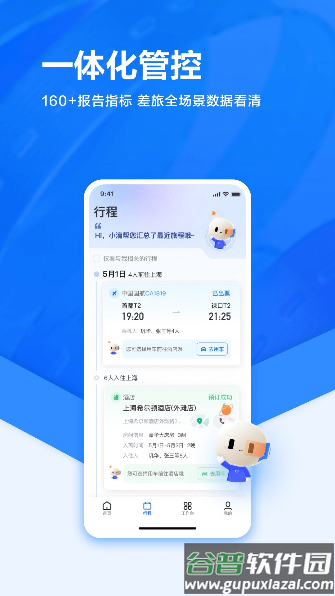 滴滴企业版官方app截图3