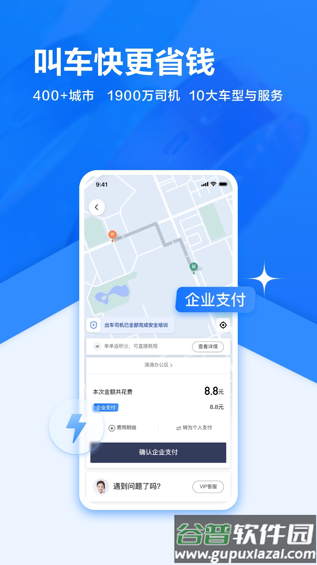 滴滴企业版官方app截图4