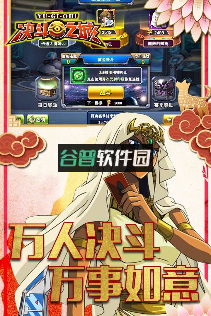 决斗之城春节版下载截图4