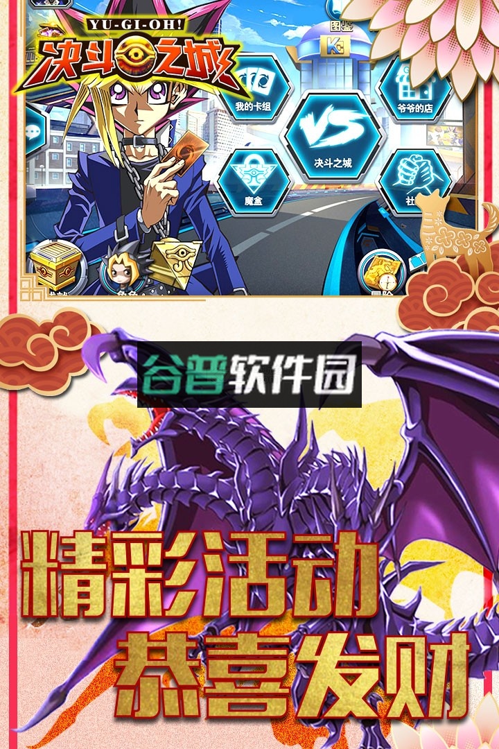 决斗之城春节版下载截图5