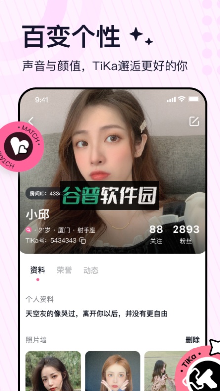 tika语音app下载截图1