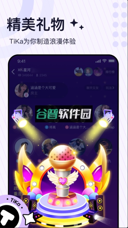tika语音app下载截图3
