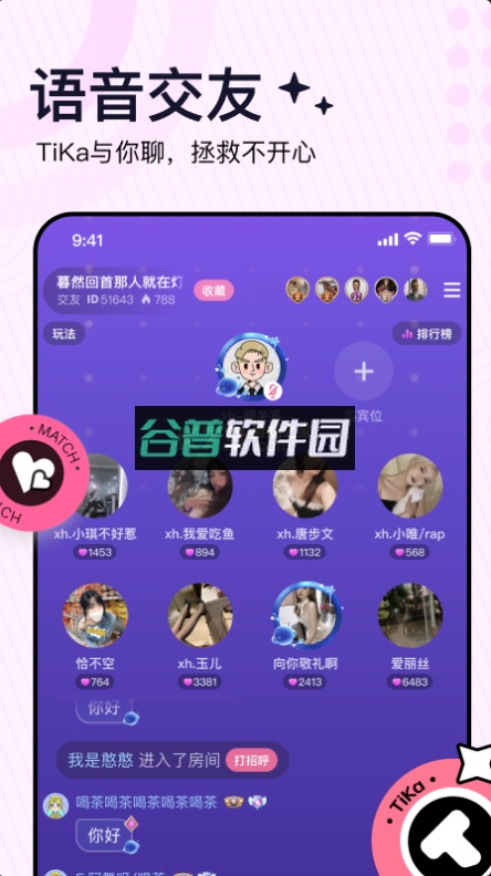tika语音app下载截图4