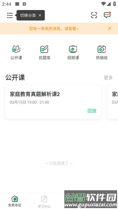 赛优课堂app官方版截图2