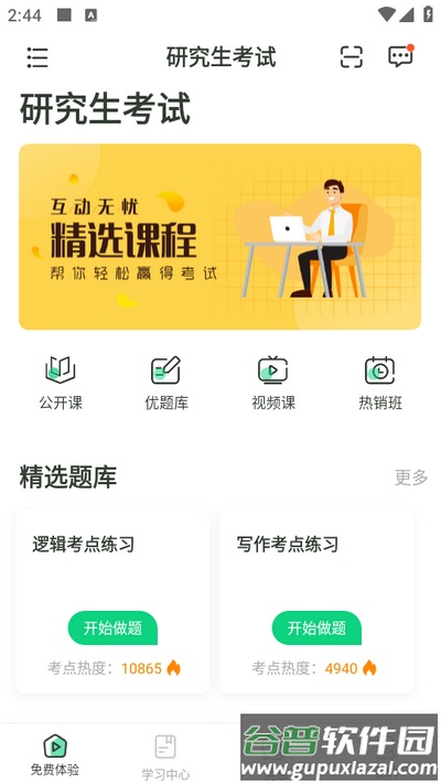 赛优课堂app官方版截图3