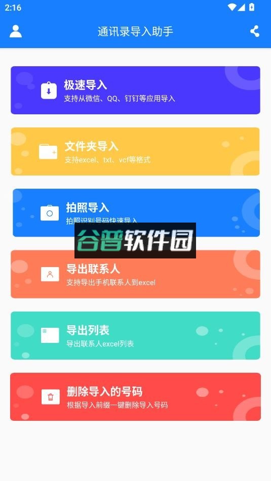 通讯录导入助手免费版截图2