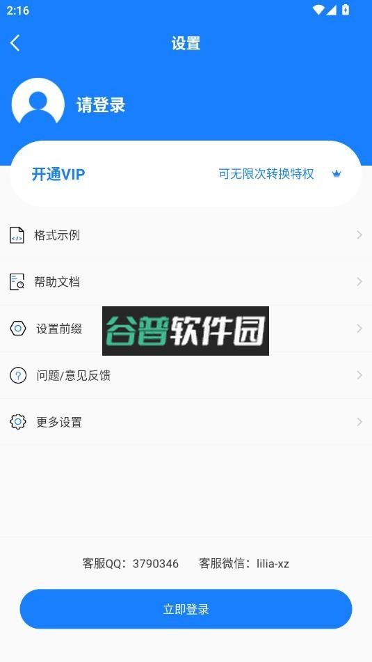 通讯录导入助手免费版截图3