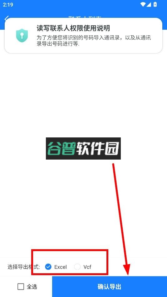 通讯录导入助手免费版截图5