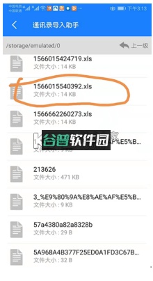 通讯录导入助手免费版截图6
