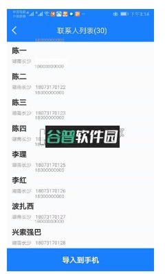 通讯录导入助手免费版截图7