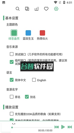 洛雪音乐助手官方下载app截图3
