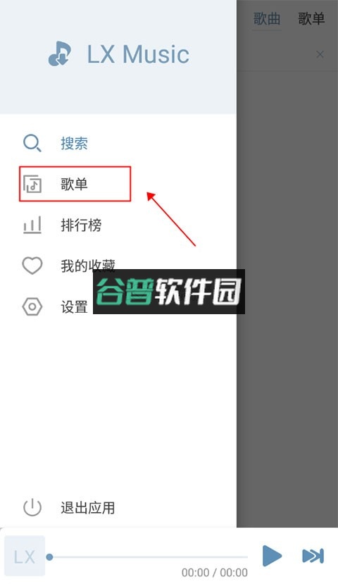 洛雪音乐助手官方下载app截图6