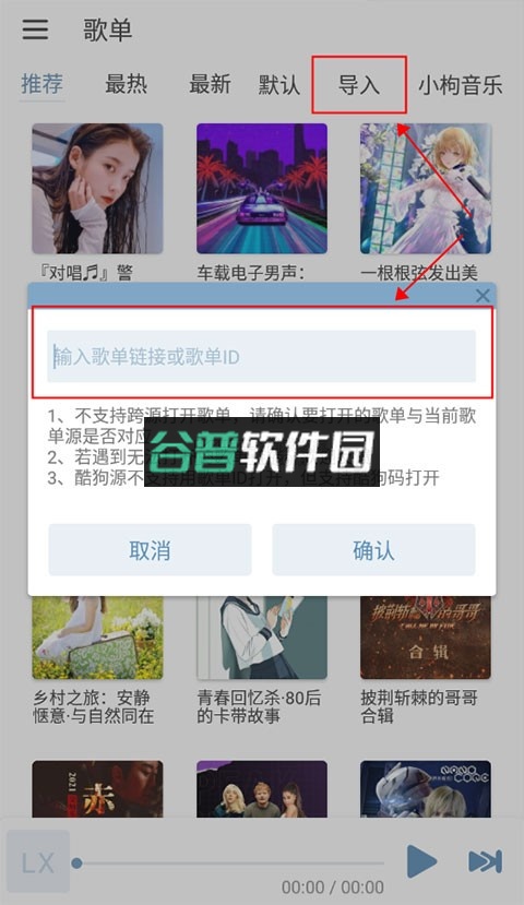 洛雪音乐助手官方下载app截图7
