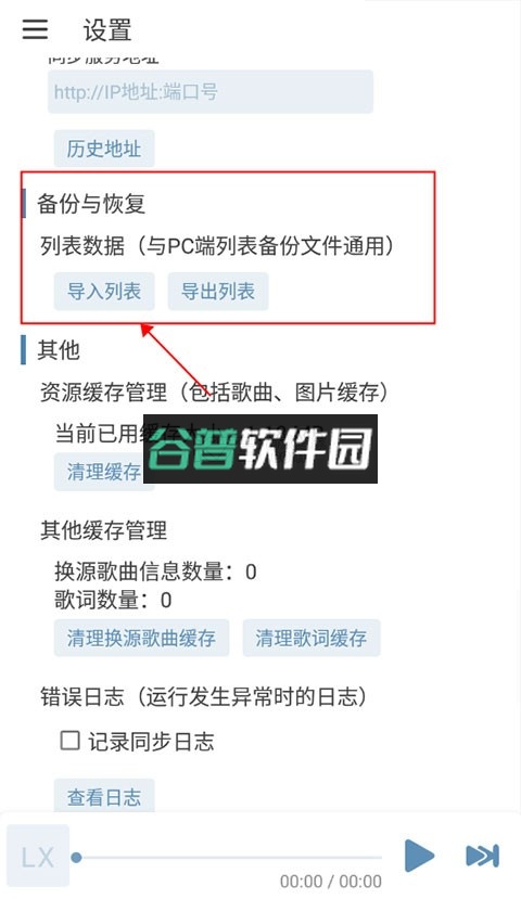 洛雪音乐助手官方下载app截图9