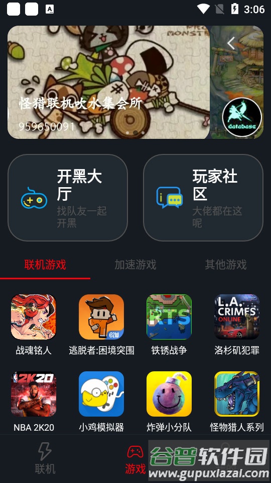 像素联机平台app最新版截图4