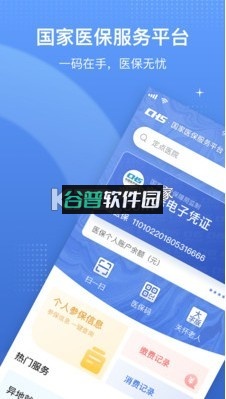 中国医疗保障app下载最新版(国家医保服务平台)截图1