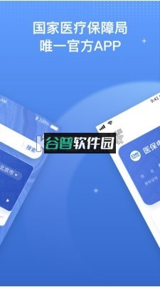 中国医疗保障app下载最新版(国家医保服务平台)截图2