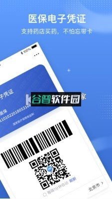 中国医疗保障app下载最新版(国家医保服务平台)截图3