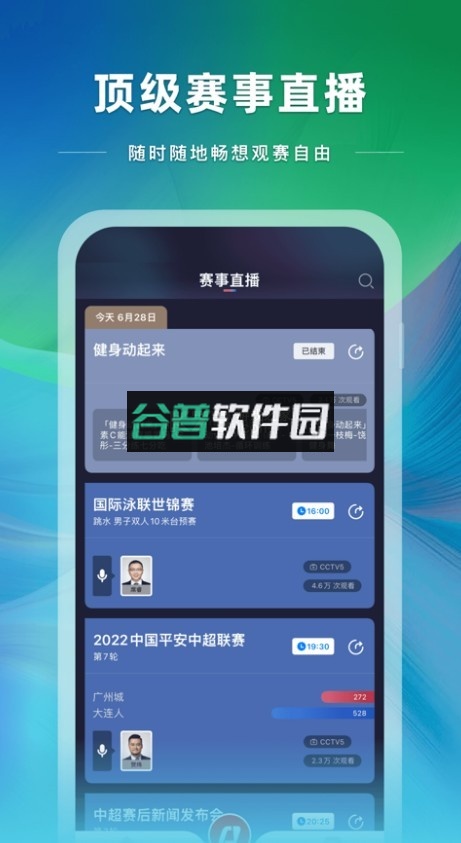 央视体育app直播下载安装截图2