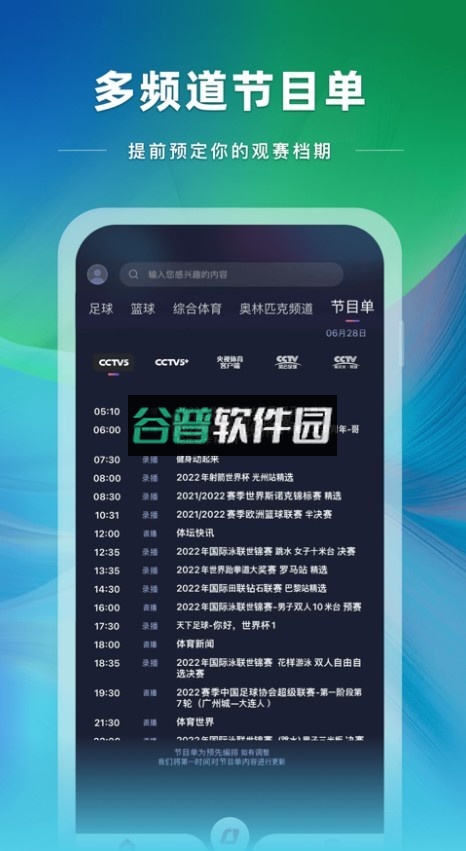央视体育app直播下载安装截图3