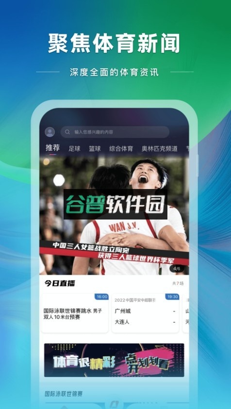 央视体育app直播下载安装截图5