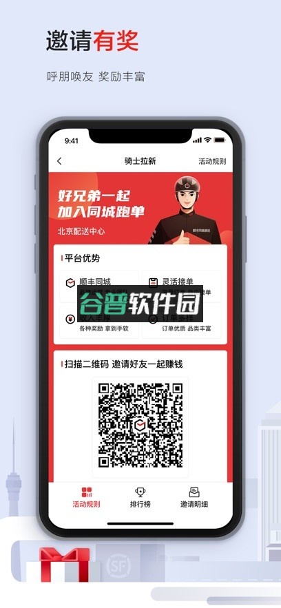 顺丰同城骑士app官方版下载截图2