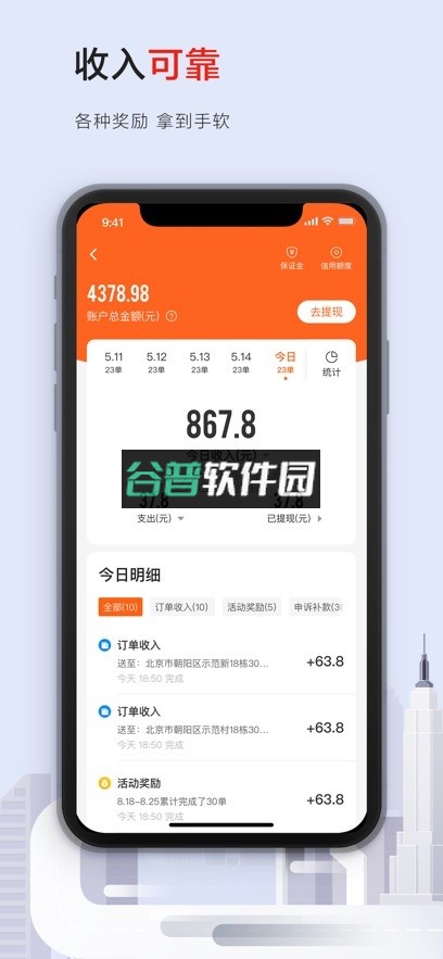 顺丰同城骑士app官方版下载截图3