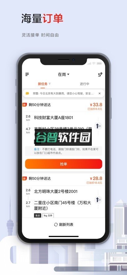 顺丰同城骑士app官方版下载截图4