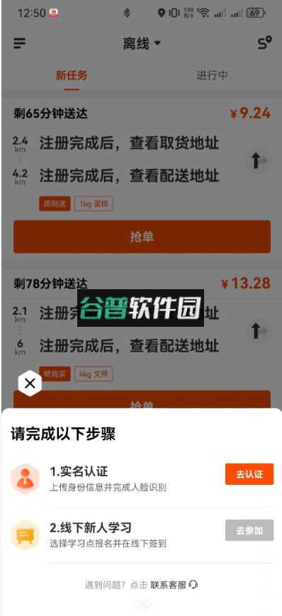 顺丰同城骑士app官方版下载截图5