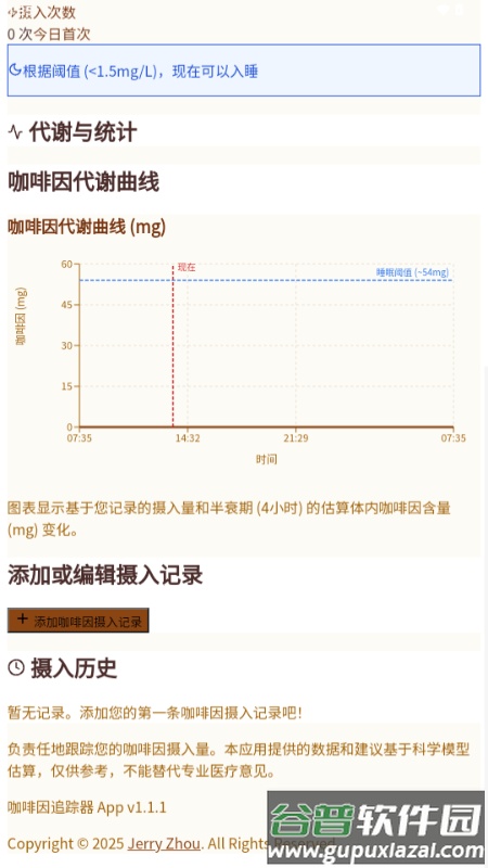 咖啡因追踪器截图3