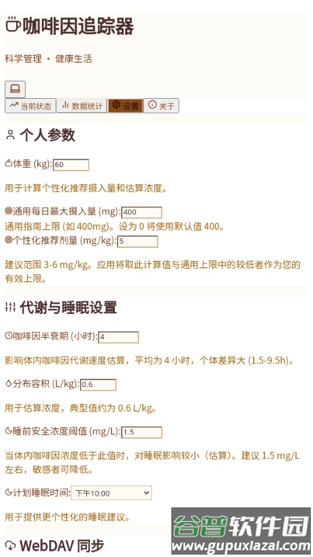 咖啡因追踪器截图4