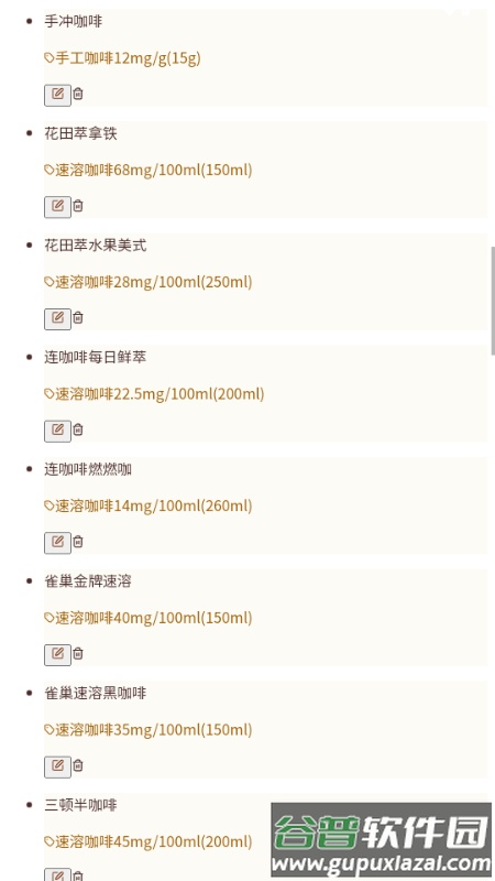 咖啡因追踪器截图5