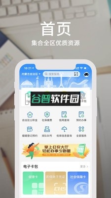 内蒙古蒙速办app官方版截图1