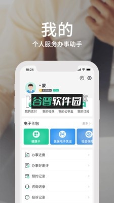 内蒙古蒙速办app官方版截图2