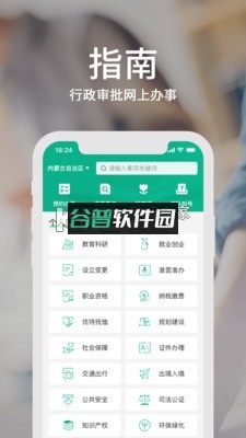 内蒙古蒙速办app官方版截图3