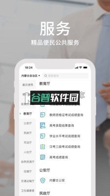 内蒙古蒙速办app官方版截图4