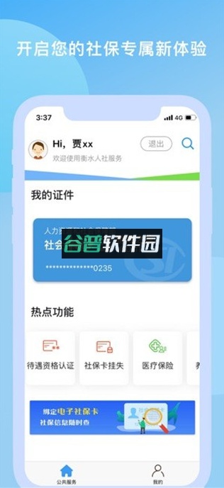 衡水人社app下载安装最新版截图2