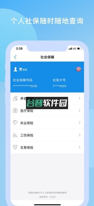 衡水人社app下载安装最新版截图4