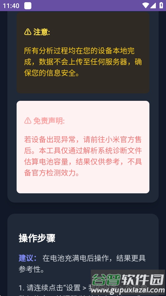 电池健康度计算器软件截图1